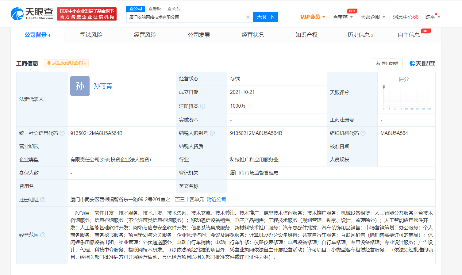 美團(tuán)加碼AI賽道 旗下公司在廈門成立新公司，注冊(cè)資本1000萬聚焦人工智能應(yīng)用軟件開發(fā)